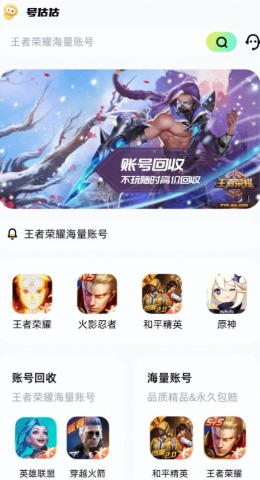 号估估app截图3