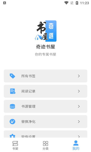 奇迹书屋app截图1