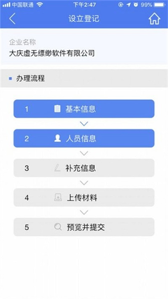 河南掌上登记截图3