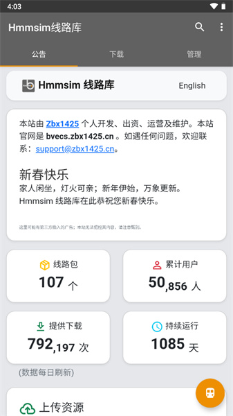 hmmsim线路库截图2