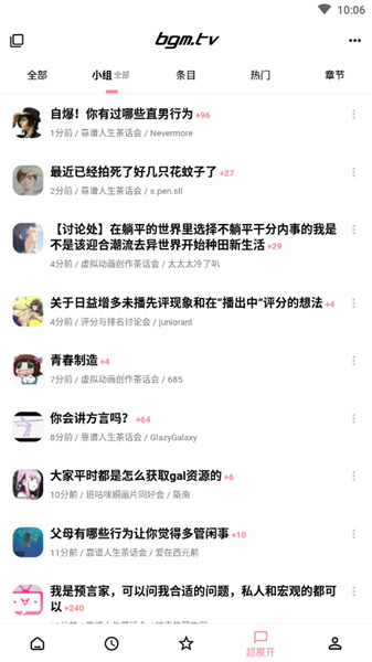 bangumi截图1