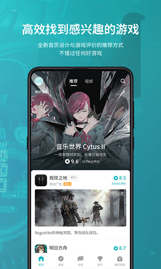 taptap官网版截图1