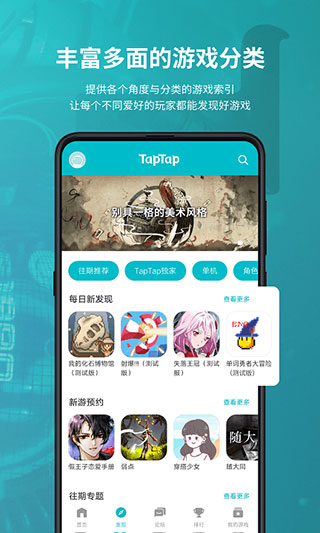 taptap官网版截图3