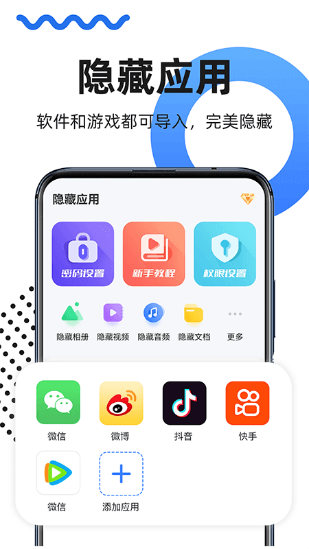 隐藏应用截图3