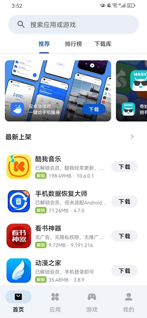 应用乐园截图1