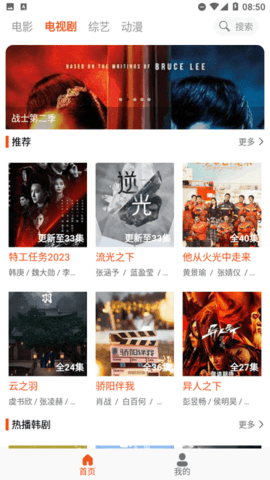 白桃tv最新版截图1