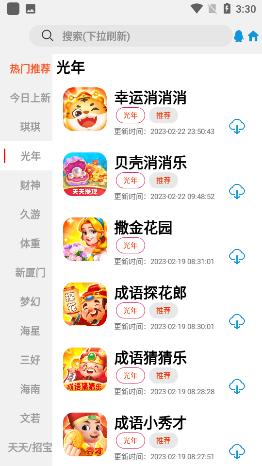 铁子游戏库截图2