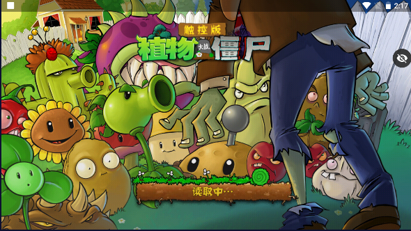 pvz随机植物截图1