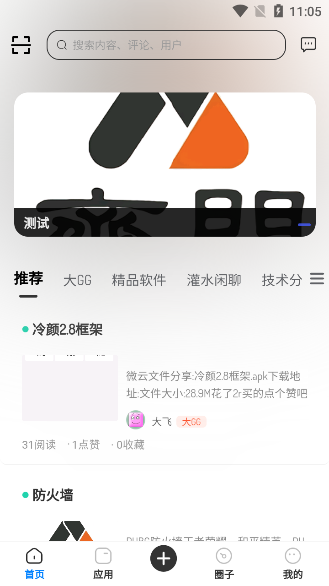 齐门论坛游戏社区截图2