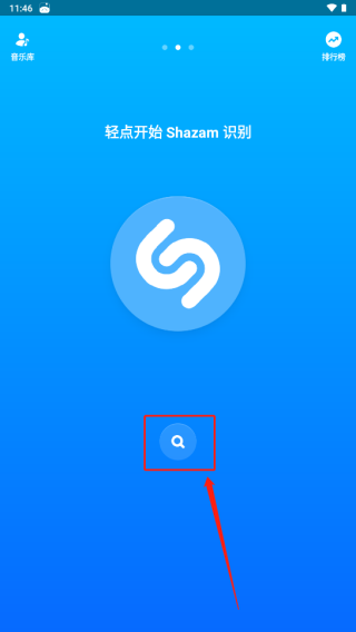 shazam音乐神搜