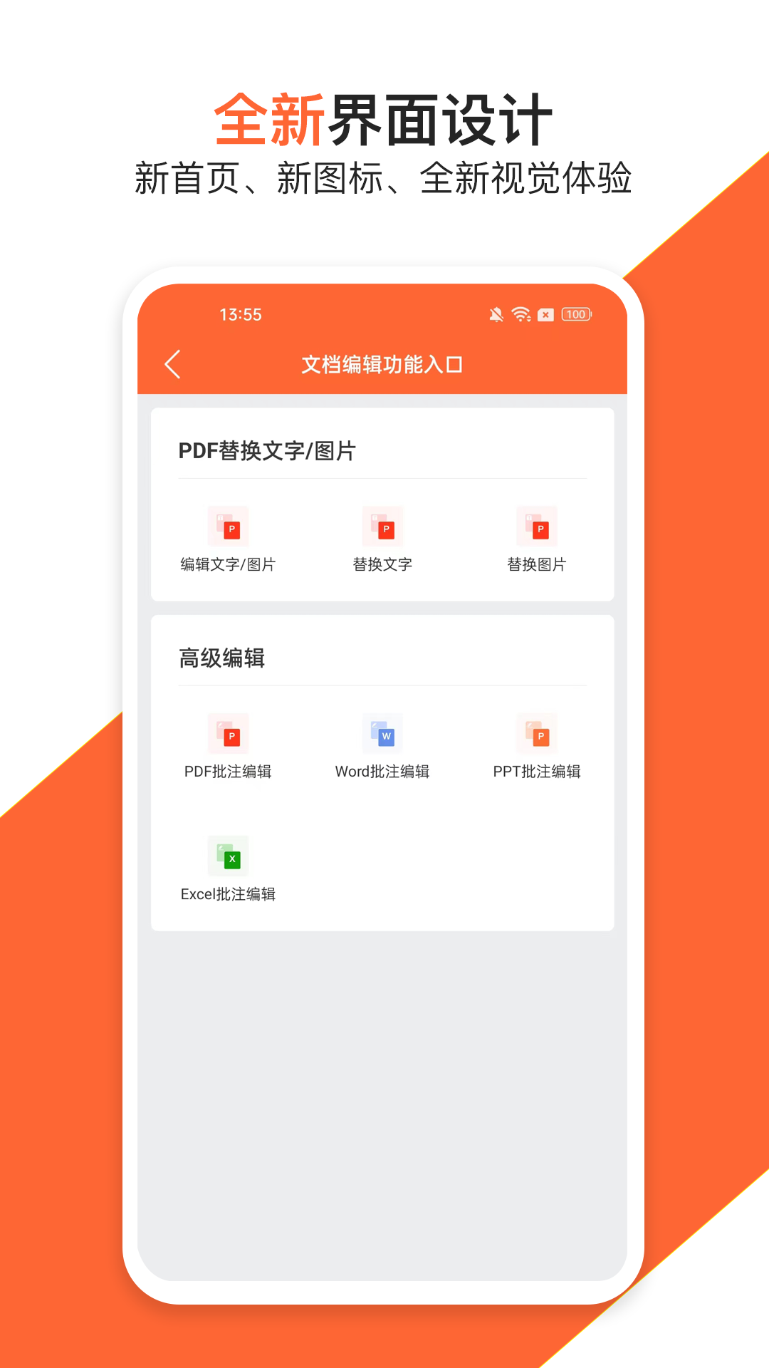 PDF万能编辑器软件截图2