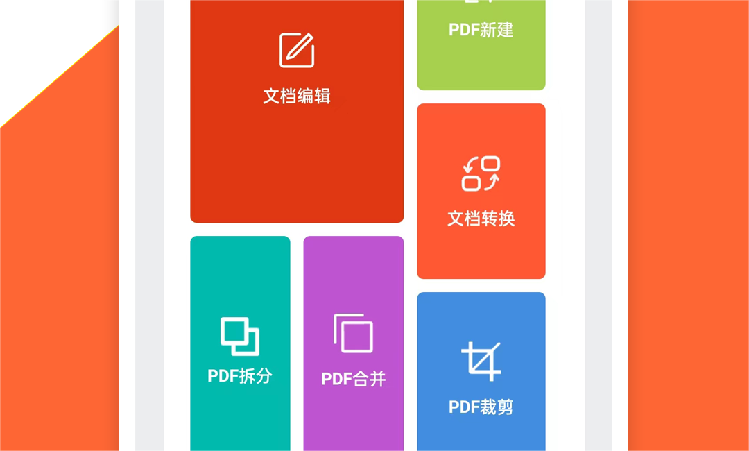 PDF万能编辑器软件