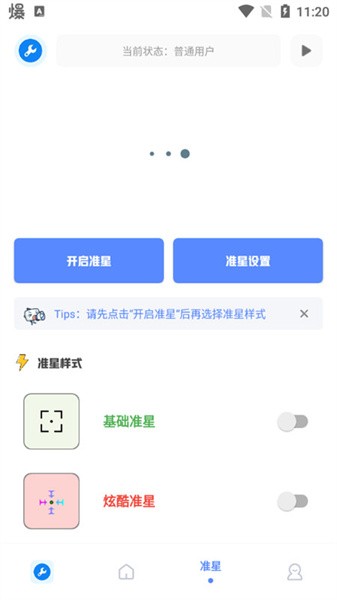 北幕工具箱截图3