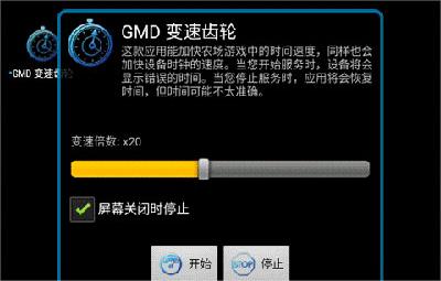 gmd变速齿轮免root