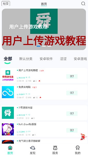 舜舜游戏盒官网版截图1