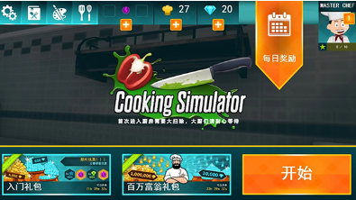 cooking simulator安卓版截图1