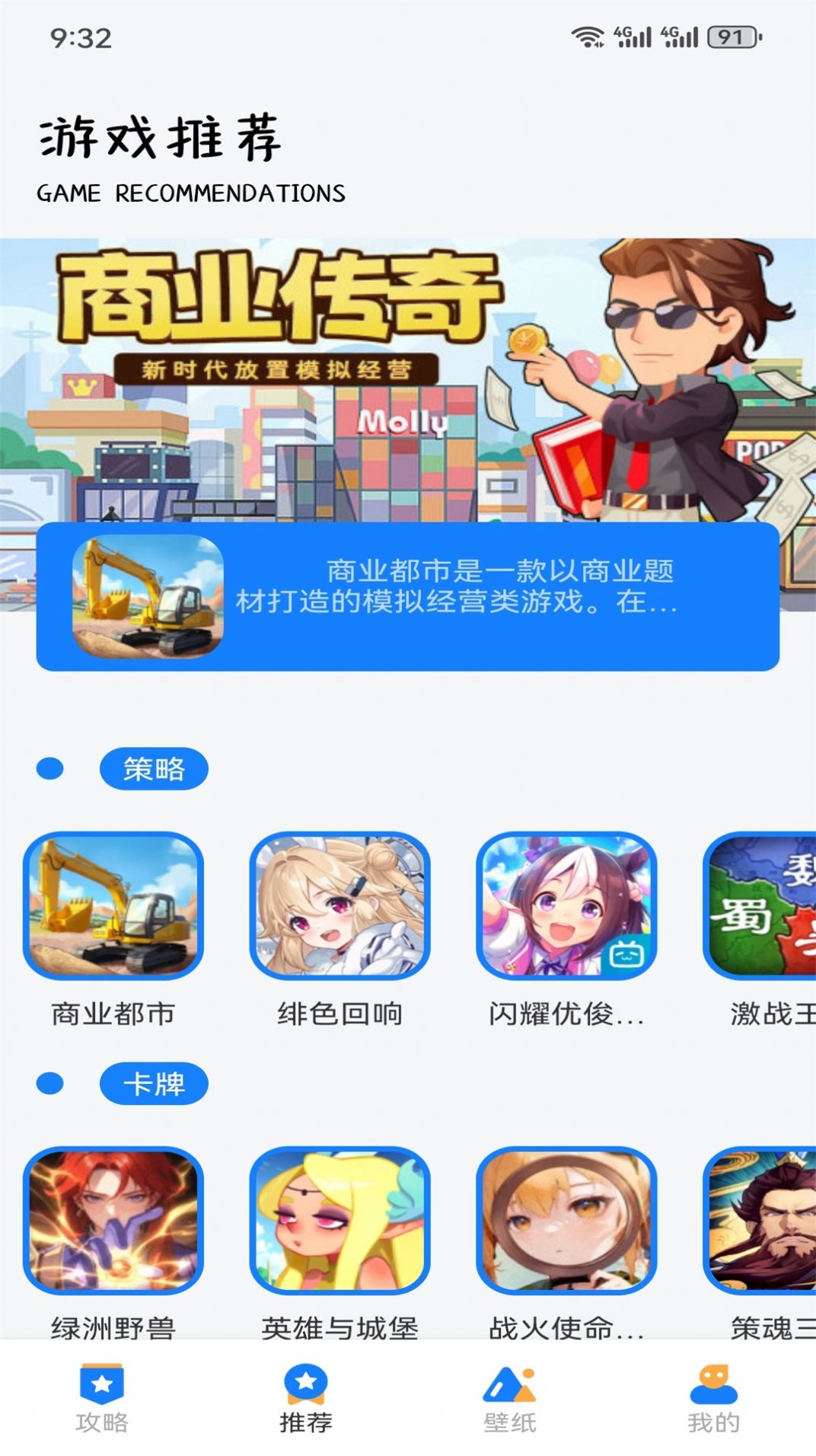 GG爱玩助手app截图2