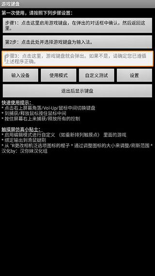 gamekeyboard游戏键盘截图3