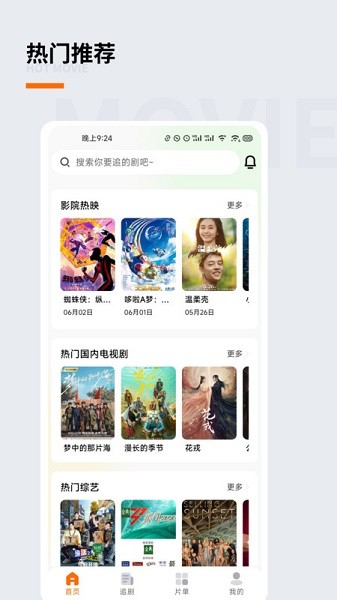 追萝卜追剧app截图1