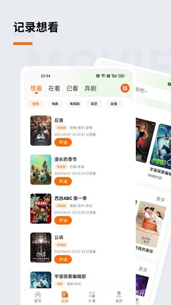 追萝卜追剧app截图2