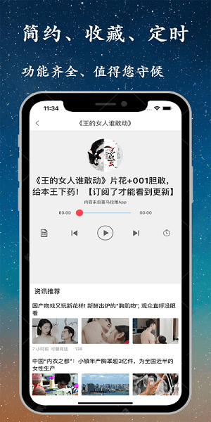 听书精灵截图2