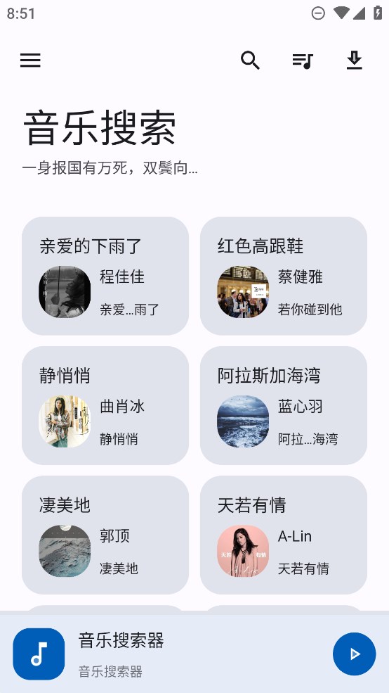 音乐搜索软件截图1