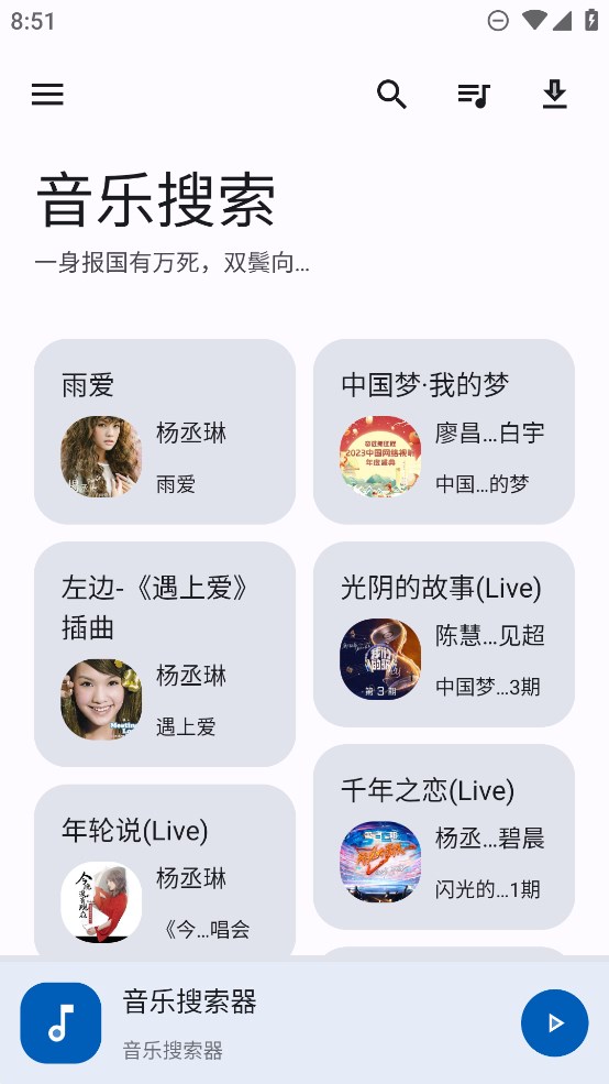 音乐搜索软件截图4