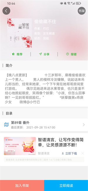 小说社区app截图1