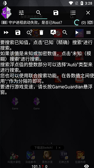 GameGuardian修改器截图1