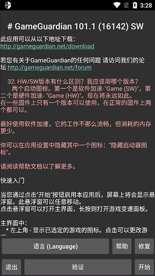 GameGuardian修改器截图2