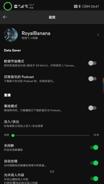 Spotify截图1