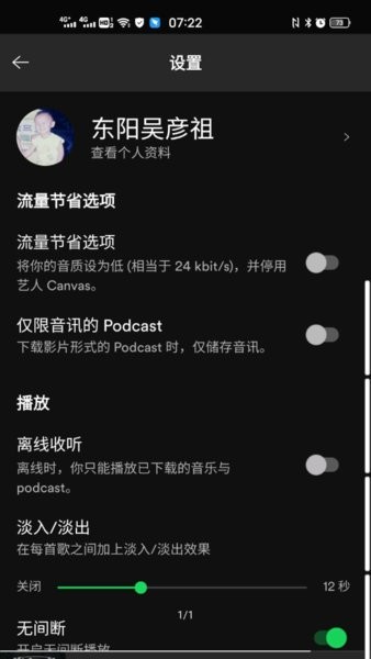 Spotify截图2