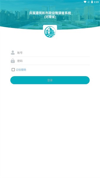 河南省房屋市政调查app截图3