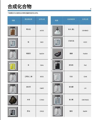 我的世界教育版中文最新版