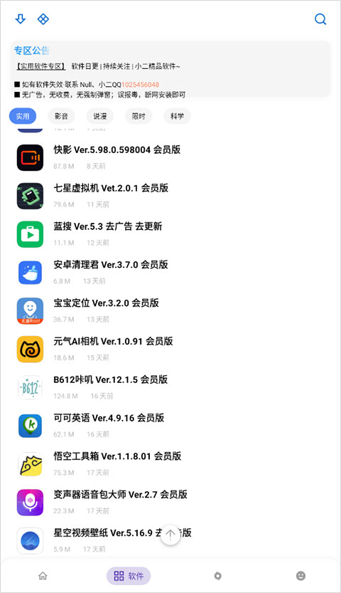 小二软件库官网版截图2