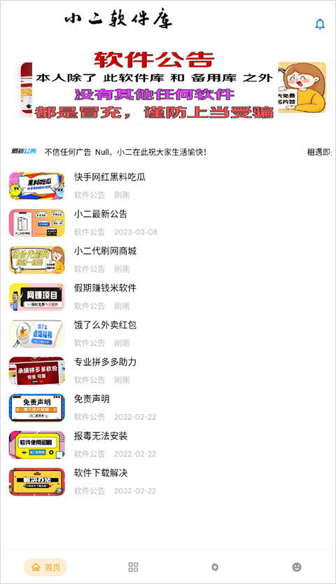 小二软件库官网版截图3