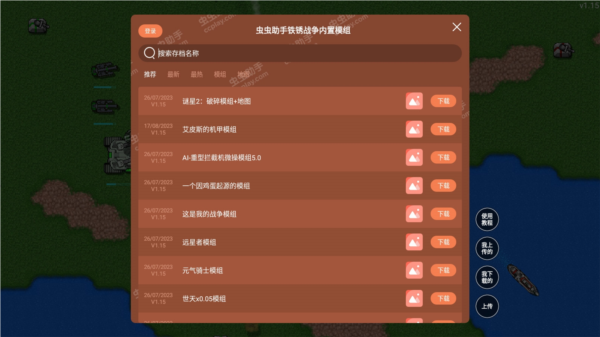 铁锈战争内置模组截图3