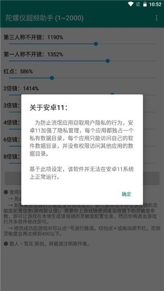 陀螺仪超频助手ver1.5截图3