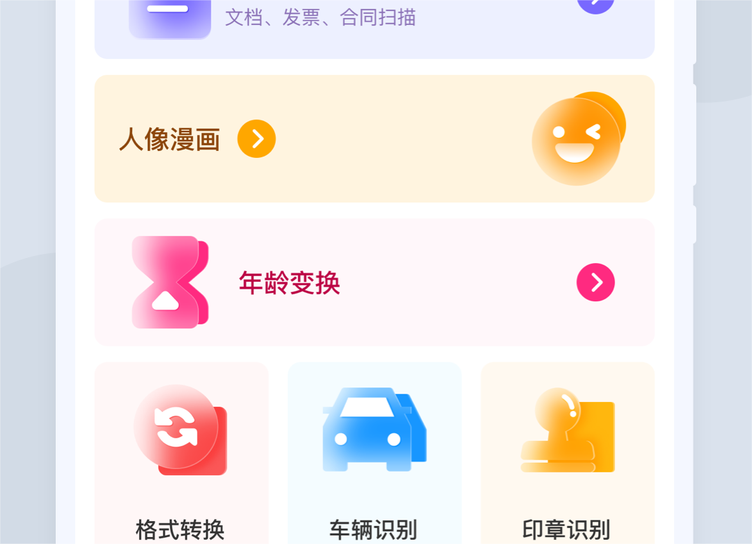 博尔思扫描全能手app