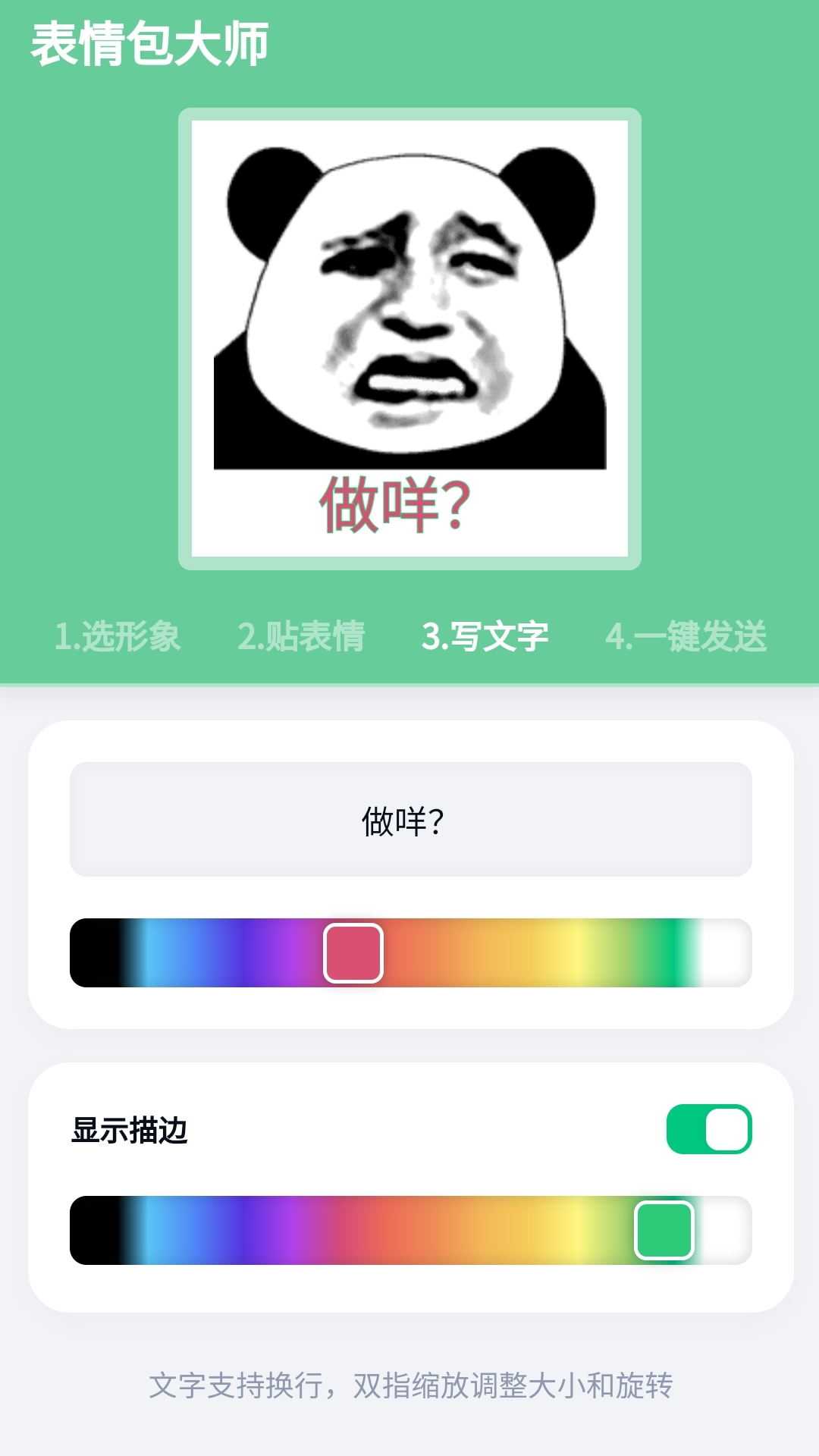 表情包大师截图1