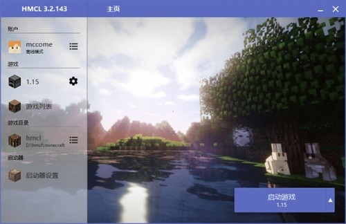 hmcl-pe启动器截图3