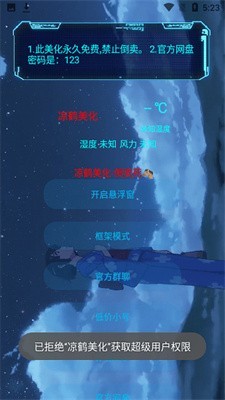 凉鹤美化包和平精英截图2