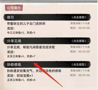 不一样的修仙2内置菜单