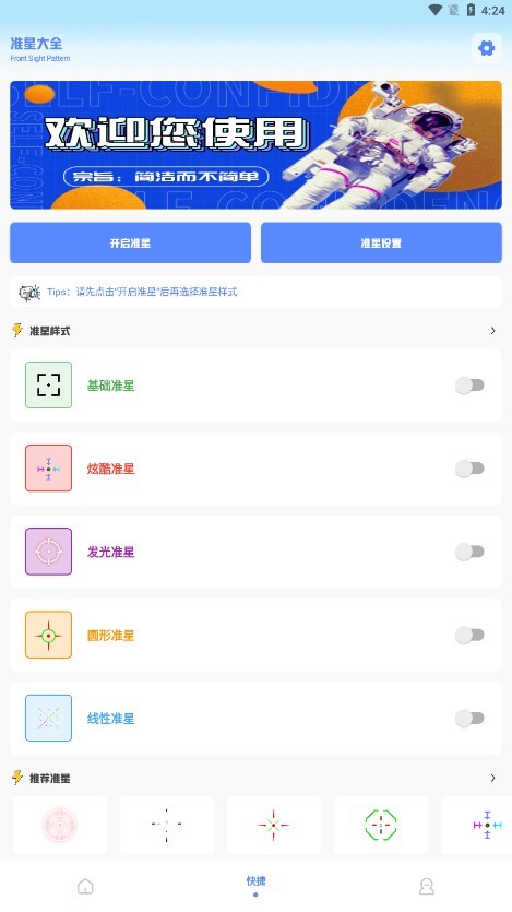 阿浪画质助手5.5版本截图1