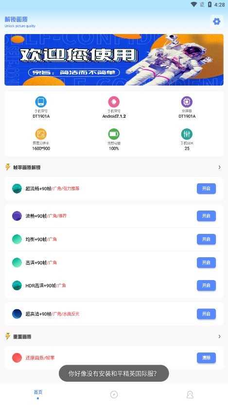 阿浪画质助手5.5版本截图3