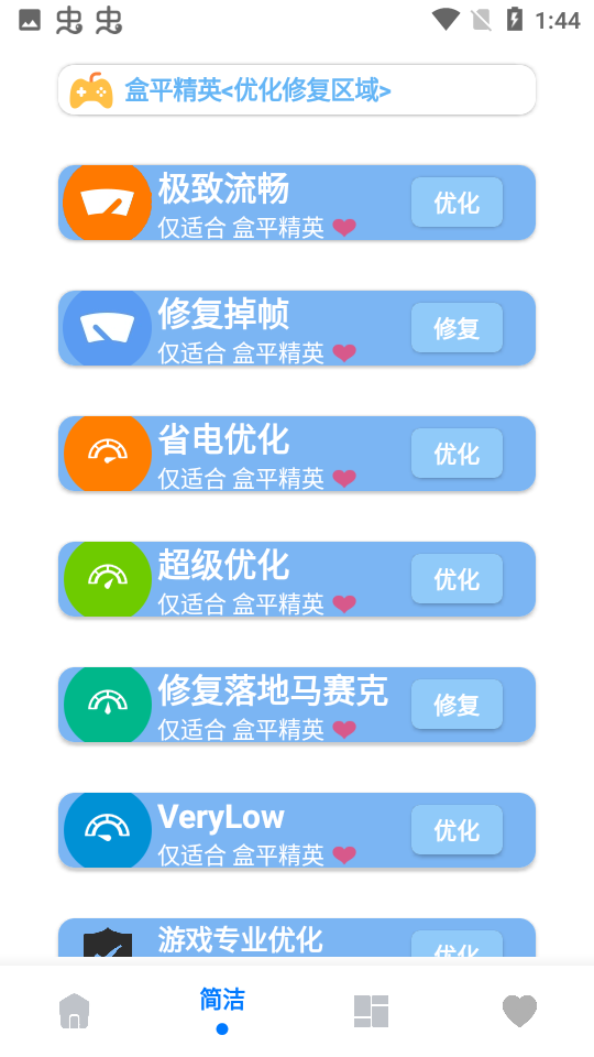 小沐风画质助手最新版截图1