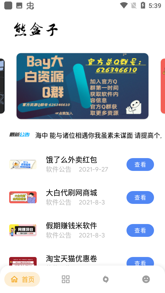 熊盒子截图3