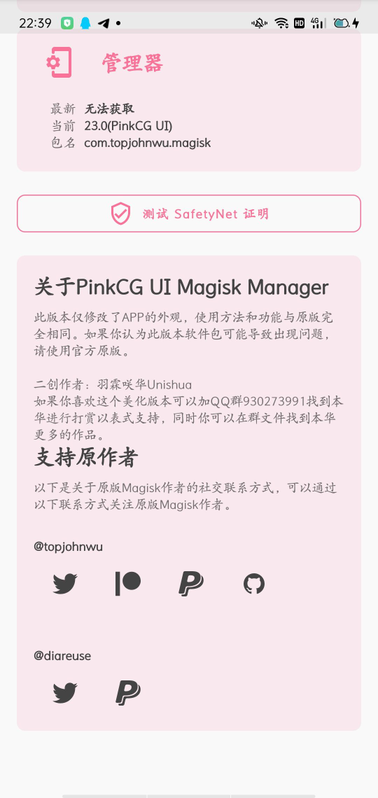 magisk美化版截图1