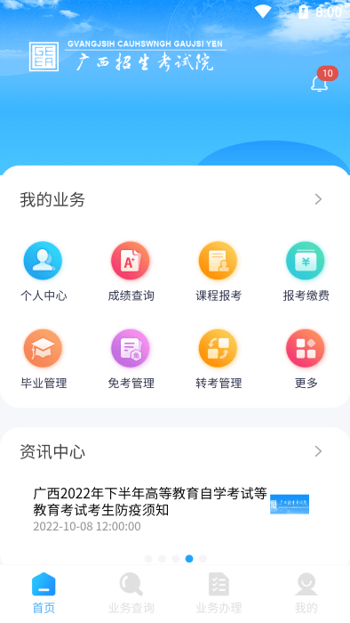 广西自考app截图1