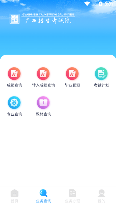 广西自考app截图3